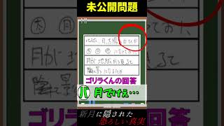 新月の本当の意味を知っていますか【浅深テスト2026未公開】#shorts