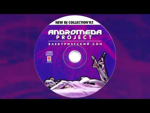 Andromeda Project - Электрический сон (2006) [Full Albom]