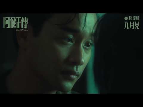 阿飛正傳電影海報