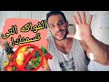 أسوأ ٥ فواكه للدايت