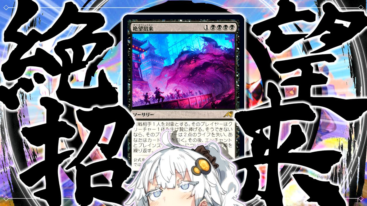 MTG基礎論と【ハイテンポ禁止紹介】No.20《絶望招来》《勢団の銀行破り》【MTG】