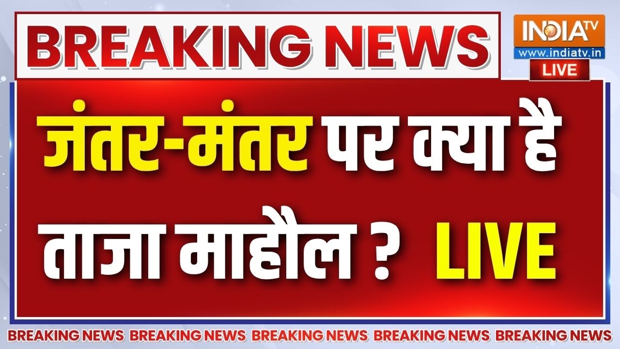 Breaking News From Jantar Mantar LIVE:  जंतर- मंतर से आई सबसे बड़ी खबर! CJP Protest