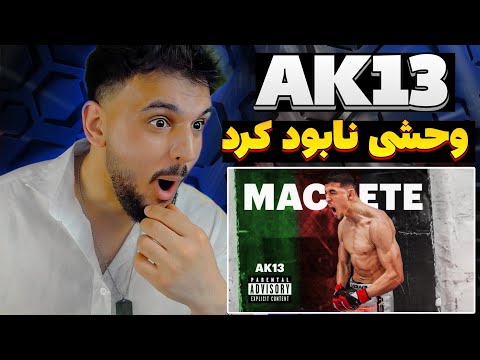 ری اکشن به رپ دری جدید دیس افراز توسط Ak13 AK13 Machete DAR REACTION RAP DARI