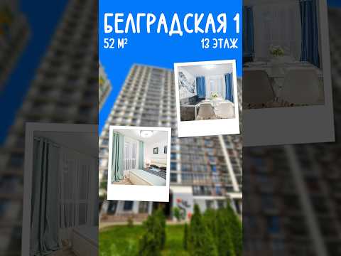 Купить 3-комнатную квартиру, г. Минск, ул. Белградская, 1