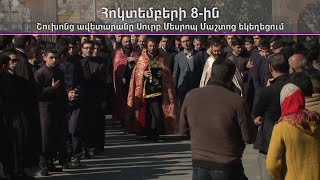 Հոկտեմբերի 8-ին Թարգմանչաց տոնն է, դուրս կբերվի Շուխոնց ավետարանը