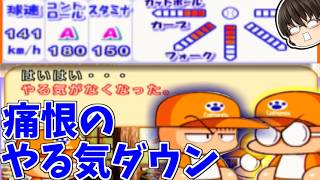 【パワプロ10】大事な時期にやる気を下げてくる無能眼鏡に開いた口が塞がらない【キャットハンズ編②】