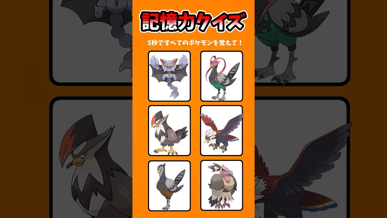【記憶力クイズ】6匹のポケモンをすべて覚えて！#暇つぶし #ポケモン #クイズ #ゲーム
