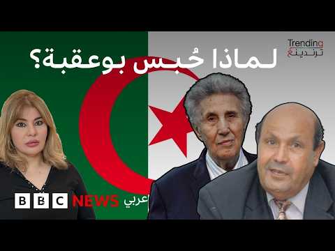 فيديو | 'المساس برموز الثورة" تهمة تضع صحفيا جزائريا رهن الحبس الاحتياطي