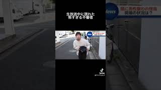 #ニュース#放送事故#女子アナ#福井アナ#壺浅#ツボる