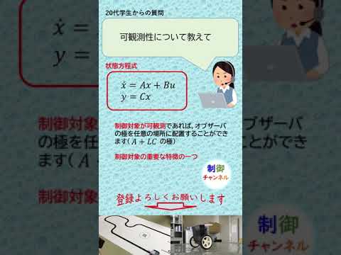 機械システム工学科 制御工学 可観測性 #shorts