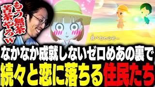 なかなか成就しないゼロめあの裏で、続々と恋に落ちる住民たち【トモダチコレクション わくわく生活】