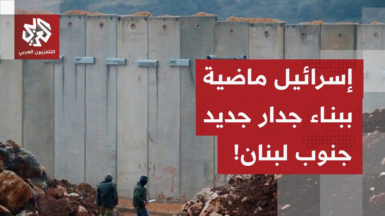 كيف تتحرك قوات الجيش  اللبناني جنوبًا لثبيت مواقعه، وما آخر تطورات الاعتداءا