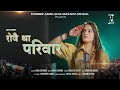 Rove Tha Pariwar रोवै था परिवार Annu Sharma Pardeep Jandli K2 Haryanvi New H