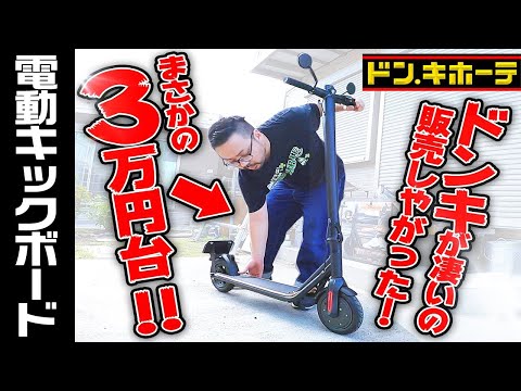 【欲しい】公道走行OKの電動キックボードがドンキで発売! 39800円で最長20キロ走行可能 | まとめまとめ@最新ニュース
