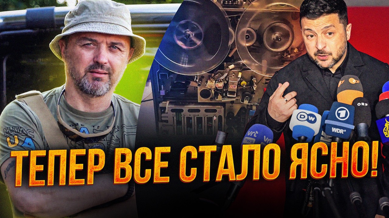 ⚡️Ця корупція вже дістала! Плівки спалили головну оборудку Зеленського / ЛА