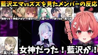ウォチパで藍沢エマの勝利に女神を見る英リサと夢野あかり【ぶいすぽ/一ノ瀬うるは/神成きゅぴ/千燈ゆうひ/八雲べに/龍巻ちせ/【VSPOSHOWDOWN】