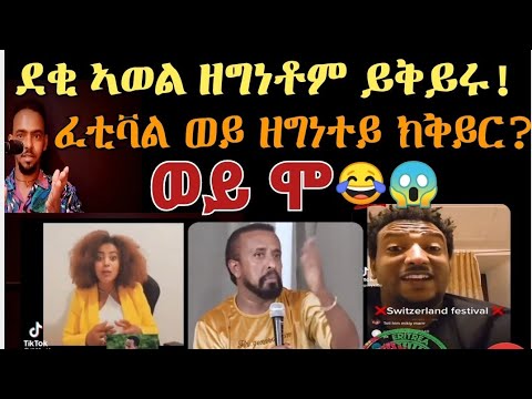 ደቂ ህግደፍ ዜግነትና ክንሸይጥ ኢና!