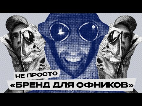 Бренд CP COMPANY, Каким Вы Его Не Знали