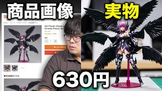 【実機レビュー】実質600円！？アリエクで見つけた美少女プラモのクオリティが凄すぎる