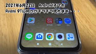 チラ、チラ・・・スマホに謎メッセージ「Googleが繰り返し停止しています」／2021年6月22日（ショート動画）