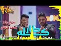 كليب مهرجان  كله طار في المطار  حوده بندق   محمد شاهين   Clip  Kolo Tar Fe ELmatar  Bondok & Chahine