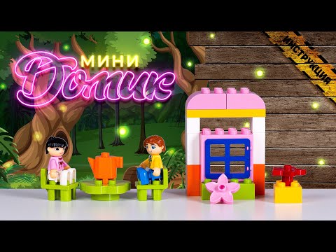 Миниатюра изображения товара Конструктор Полесье Мини Домик Макси / 77677 (21эл)