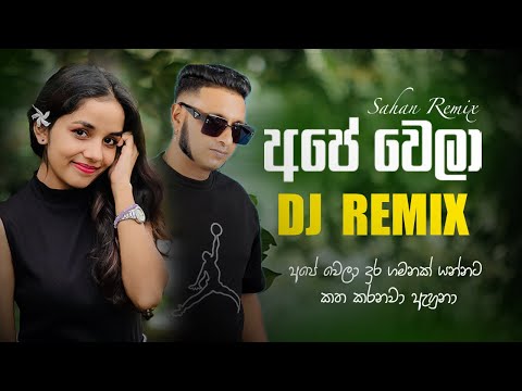 Ape Wela Dj Remix (අපේ වෙලා දුර ගමනක්) | Surendra Perera & Shashika Nisansala | Sinhala Dj Remix