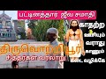 Pattinathar Jeeva Samadhi Chennaiபட்டினத்தார் ஜீவ சமாதி த�