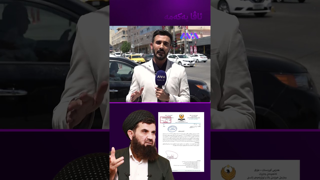 ڤیدیۆ | د  عەبدوللەتیف لە وتاربێژی دووردەخرێتەوە؟