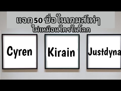 เปลี่ยนชื่อ ฟี ฟาย เท่ๆ