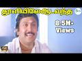 தூளியிலேஆடவந்த Thooliyile Ada Vantha II Mano Super Hit Tamil Solo H D Vi