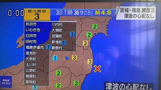 福島県沖での地震
