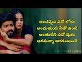 Emone Song Lyrics Telugu Deepthi Sunaina Vishal Vijay Bulganin Emone View Trend Lyrics
