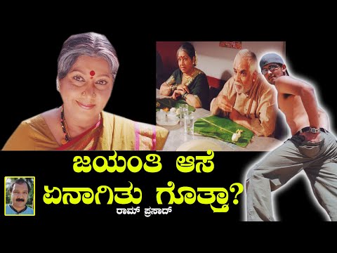 ಜಯಂತಿಗೆ ಆಸೆ ಏನಾಗಿತ್ತು ಗೊತ್ತಾ ? - Jayanthi Wish | Diganth | Miss California | Singer Ram Prasad Ep 08