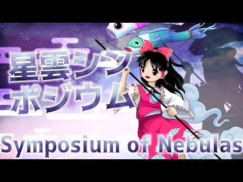 EGoA Stage 4 Theme : Symposium of Nebulas