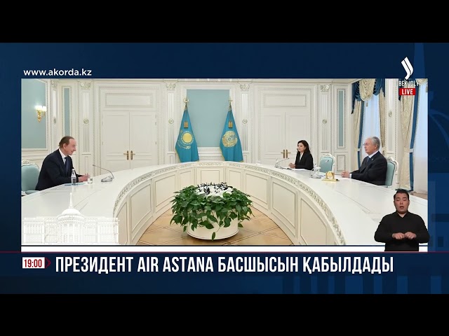 Президент Air Astana басшысын қабылдады