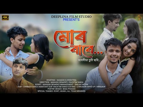 MUR BABE ll MANASH SENAPATI ll ASSAMESE SHORT FILM ll 2025