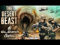 தி  டெஸெர்ட் பீஸ்ட் THE DESERT BEAST Hollywood Tamil Dubbed Movie 