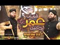 New Manqabat 2021 Qurban Umer R A Pe Main Hafiz Ahmed Raza Qadri