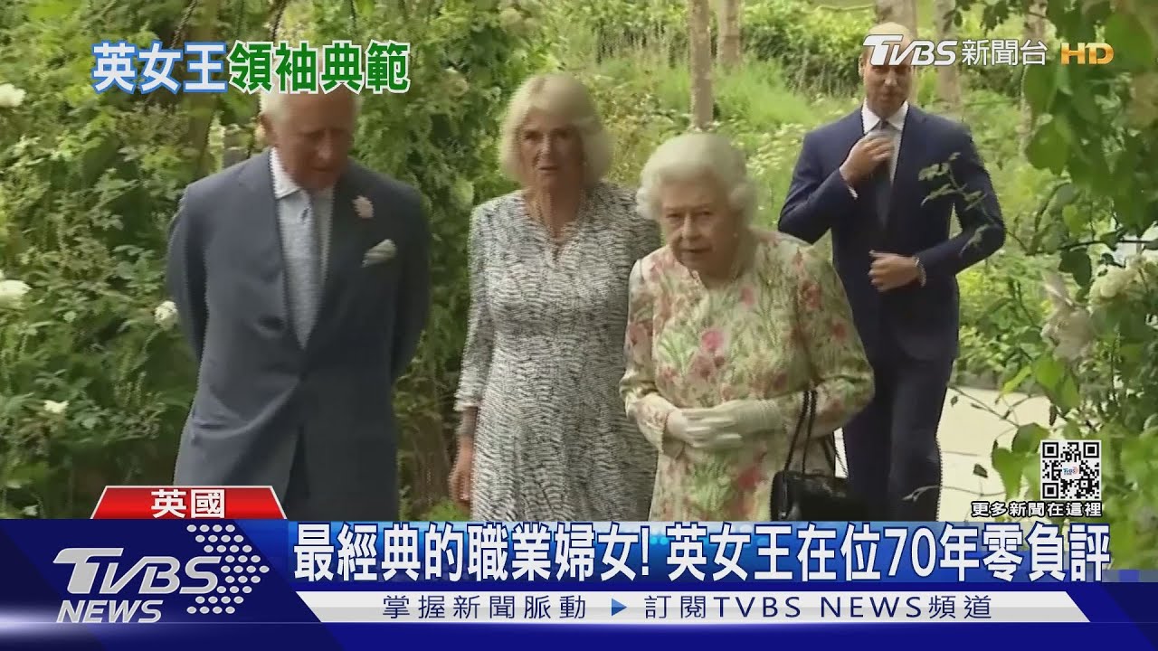最經典的職業婦女典範！　英女王在位70年零負評