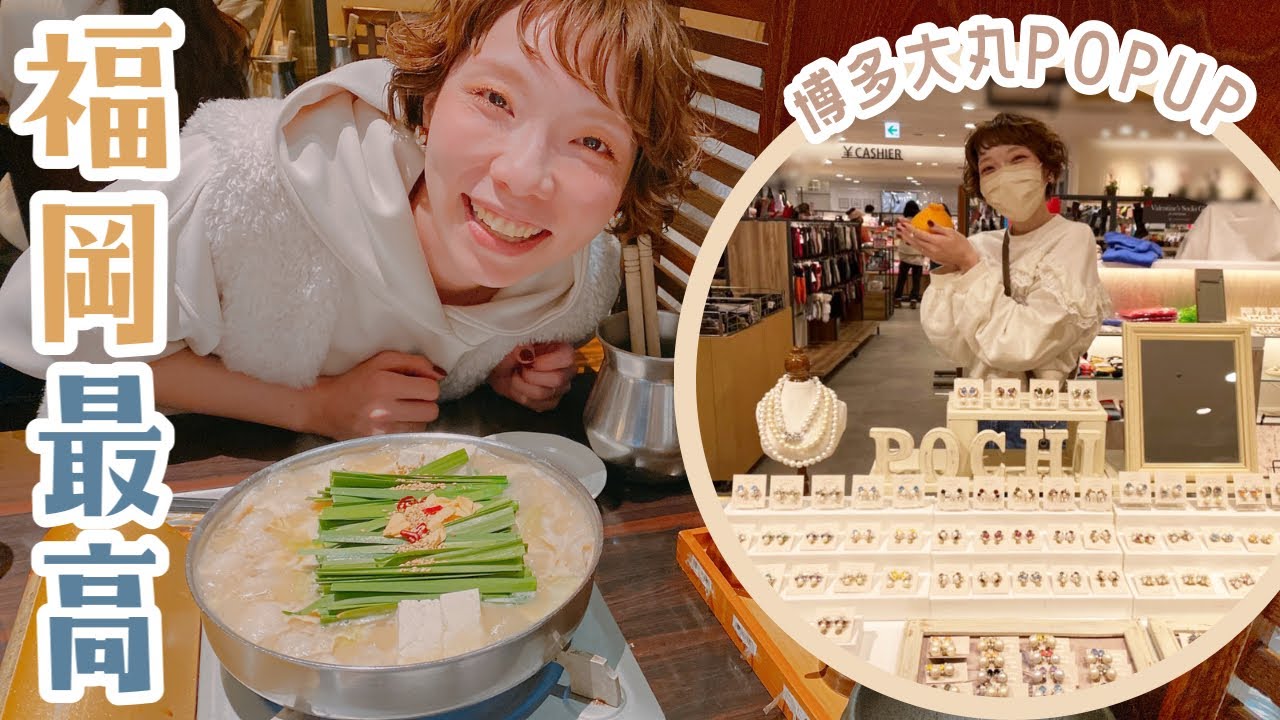 【出張Vlog】昼からもつ鍋！夜は屋台も♡福岡グルメのために走り回った1週間【ほぼ飯テロ】