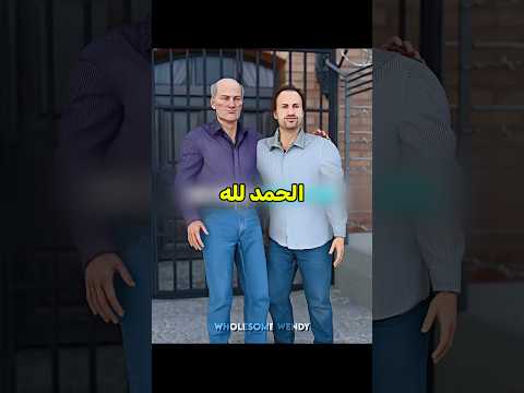 الأب هو البطل الحقيقي 🤯 #shortvideo