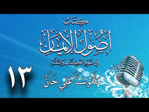 وانەی سێزدەیەم