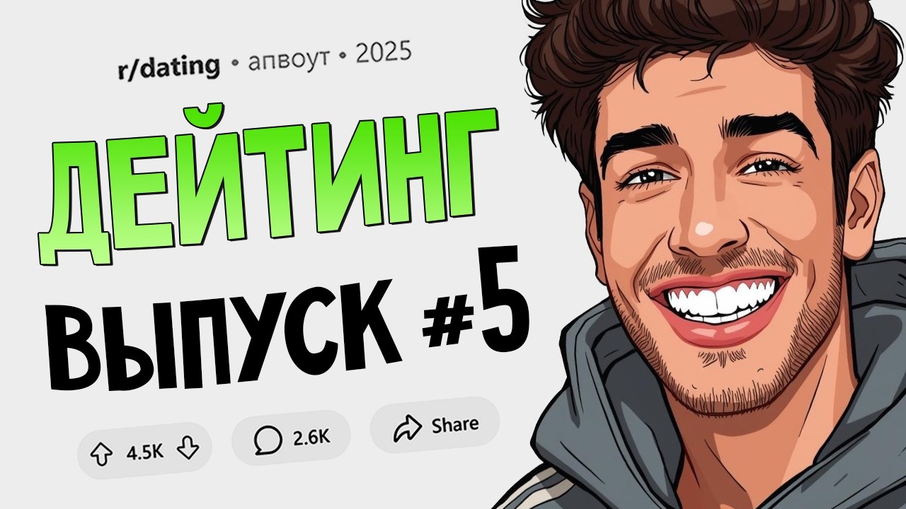 Я сделал рекламу самого себя на билборде, чтобы найти девушку. Дейтинг #5