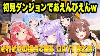【ホロ金策サバイバル2】DAY1 おかゆん・みこち・ころねの爆笑ダンジョン攻略まとめ 眉毛の繋がるスバルとおかゆんwぺこらに情報をもらうみこち【猫又おかゆ/さくらみこ/戌神ころね/ホロライブ切り抜き】