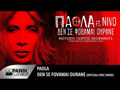 Πάολα - Δεν Σε Φοβάμαι Ουρανέ feat. Nivo / Den Se Fovamai Ourane | Official Lyric Video