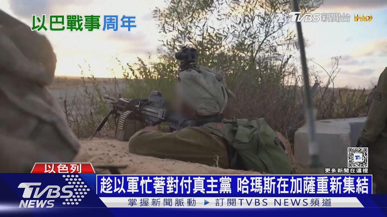 趁以軍忙著對付真主黨　哈瑪斯在加薩重新集結