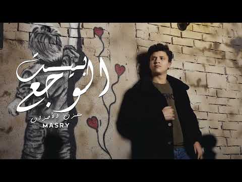 بيت الوجع مصري