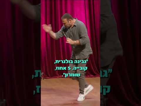 אדיר מילר #סטנדאפ