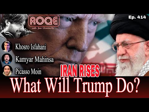 Roqe Ep. 414 - IRAN RISES - What Will Trump Do? - Khosro Isfahani, Picasso Moin, Kamyar Mahinsa